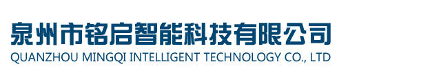泉州市銘啟智能科技有限公司|高速割圈絨機(jī)|移圈羅紋電腦提花機(jī)|單面針織機(jī)|雙面針織機(jī)|電腦提花針織機(jī)|大尺寸單面針織機(jī)|單面電腦調(diào)線(xiàn)提花機(jī)|電腦毛巾提花機(jī)